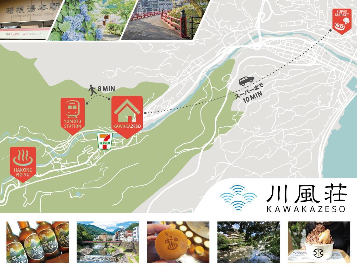 箱根湯本 川風荘 - Hakone Yumoto Kawakazesouアパートメント エクステリア 写真